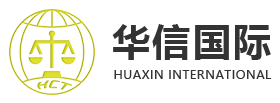 華信國(guó)際認(rèn)證檢測(cè)集團(tuán)（深圳）有限公司